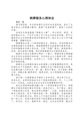殡葬服务心得体会