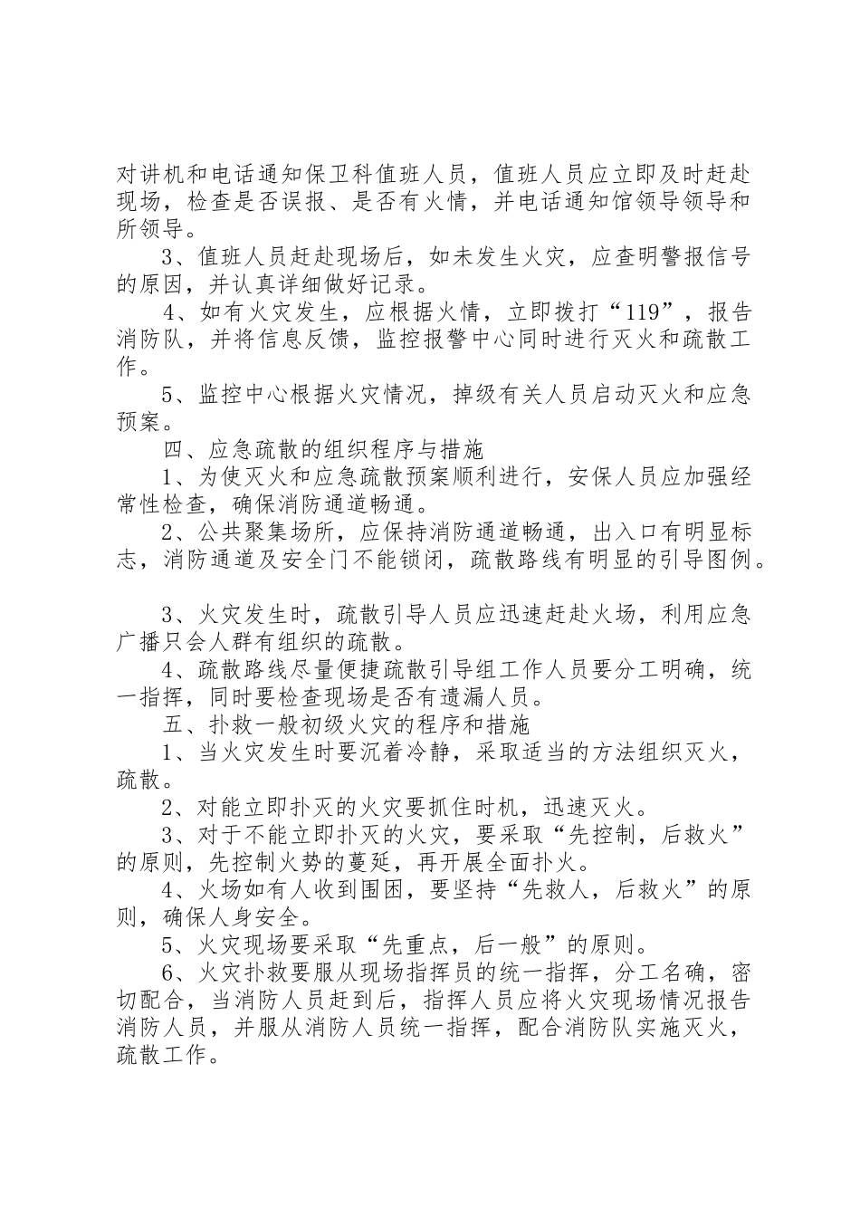 博物馆消防工作应急预案_1_第2页