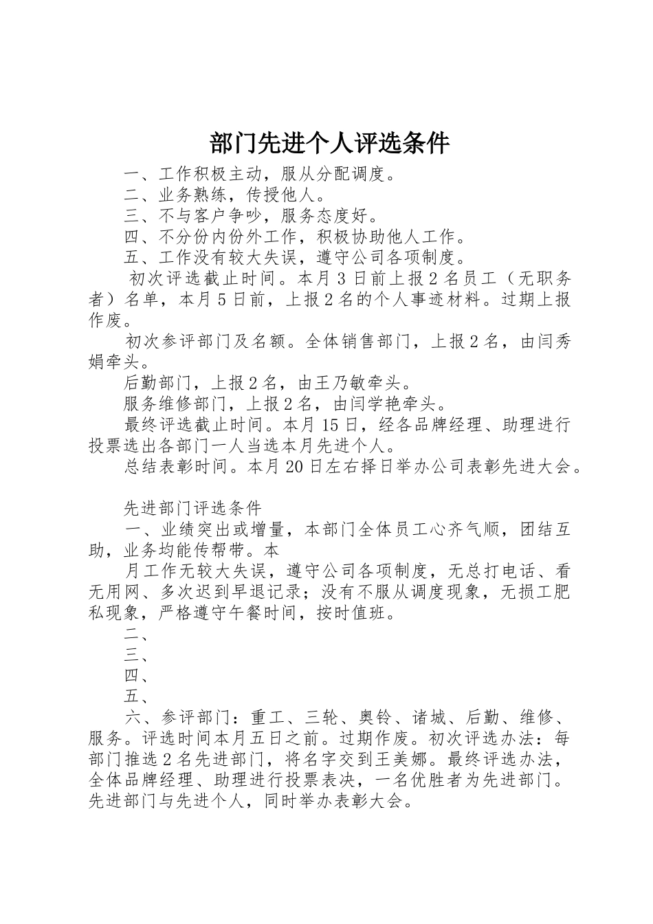 部门先进个人评选条件_第1页