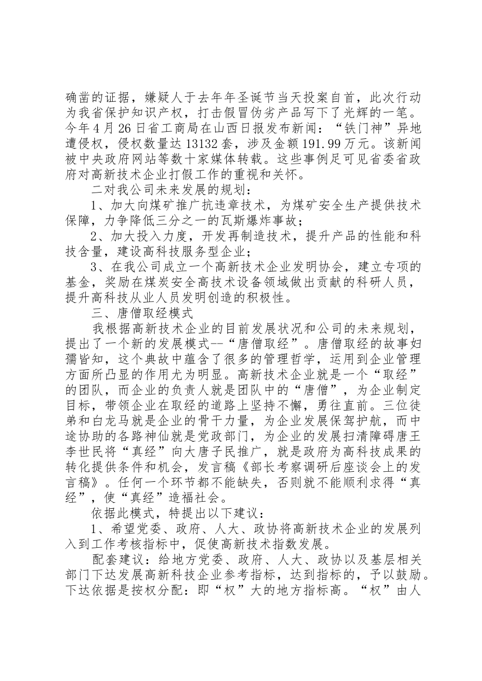 部长考察调研后座谈会上的发言稿_第2页