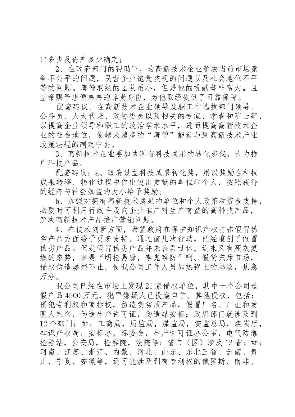 部长考察调研后座谈会上的发言稿_第3页