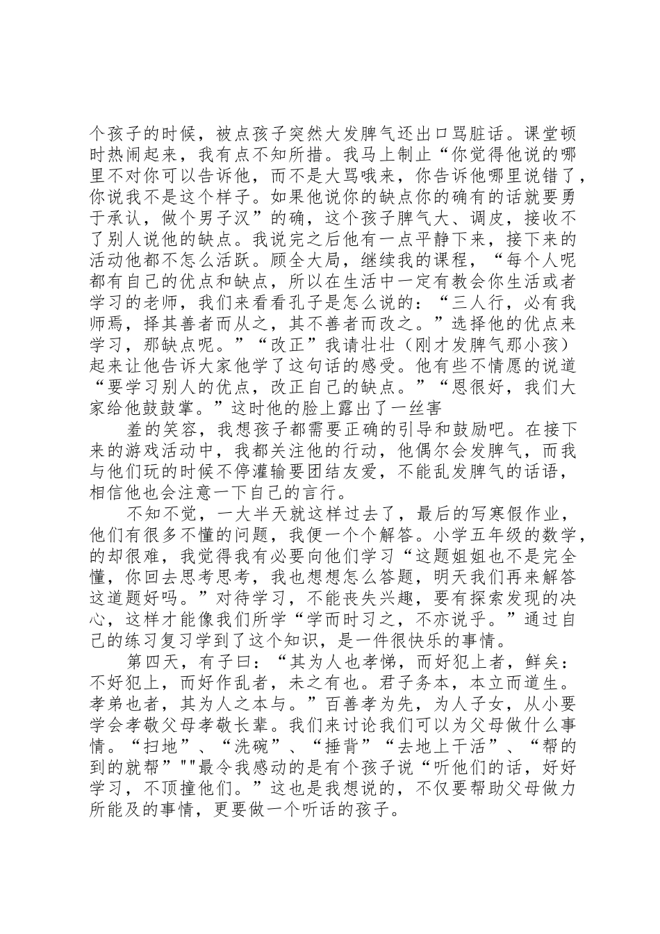 参加小黑板计划活动心得体会[本站推荐]_第3页