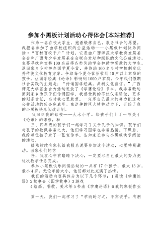 参加小黑板计划活动心得体会[本站推荐]