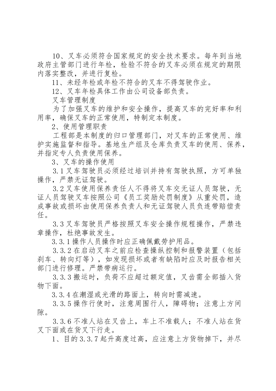 叉车管理制度[范文大全]_第3页