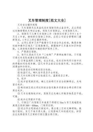 叉车管理制度[范文大全]