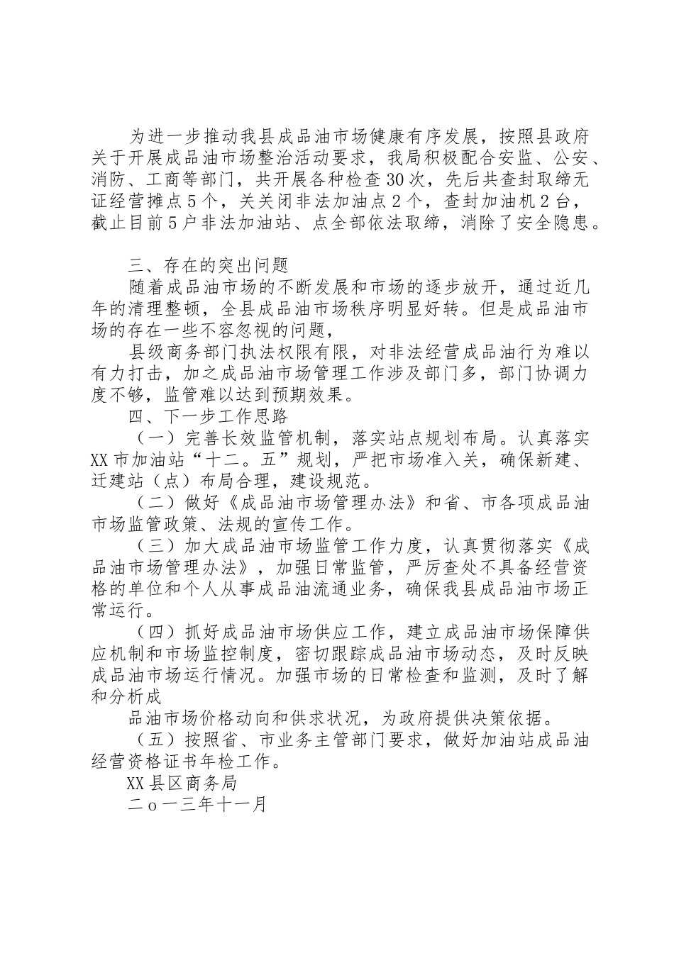 成品油市场管理工作总结_第2页