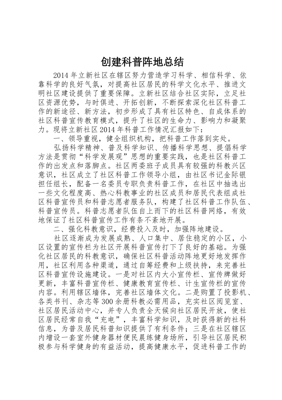 创建科普阵地总结_第1页