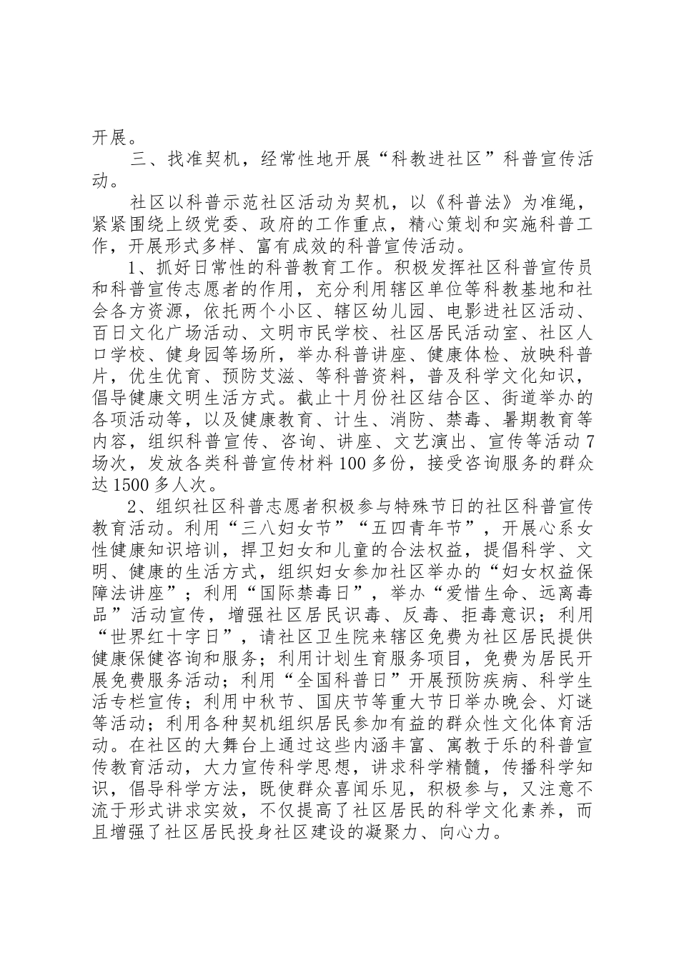 创建科普阵地总结_第2页