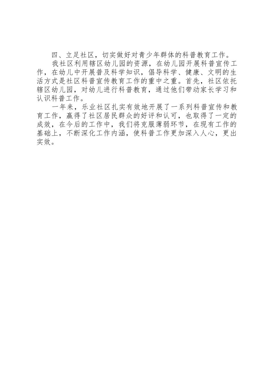 创建科普阵地总结_第3页