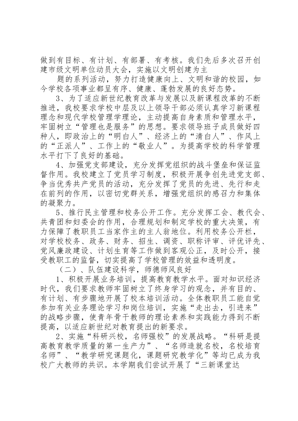 创建市文明单位申请报告七中_第2页
