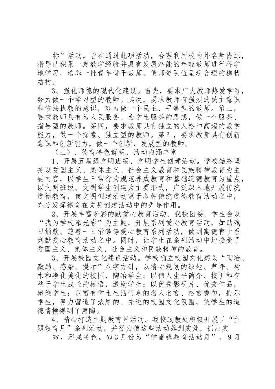 创建市文明单位申请报告七中_第3页