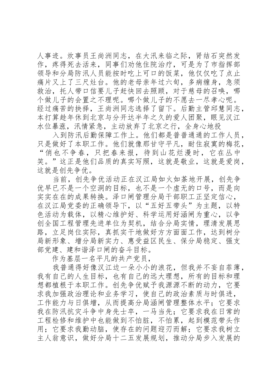 创先争优从本职做起演讲稿[共5篇]_第2页