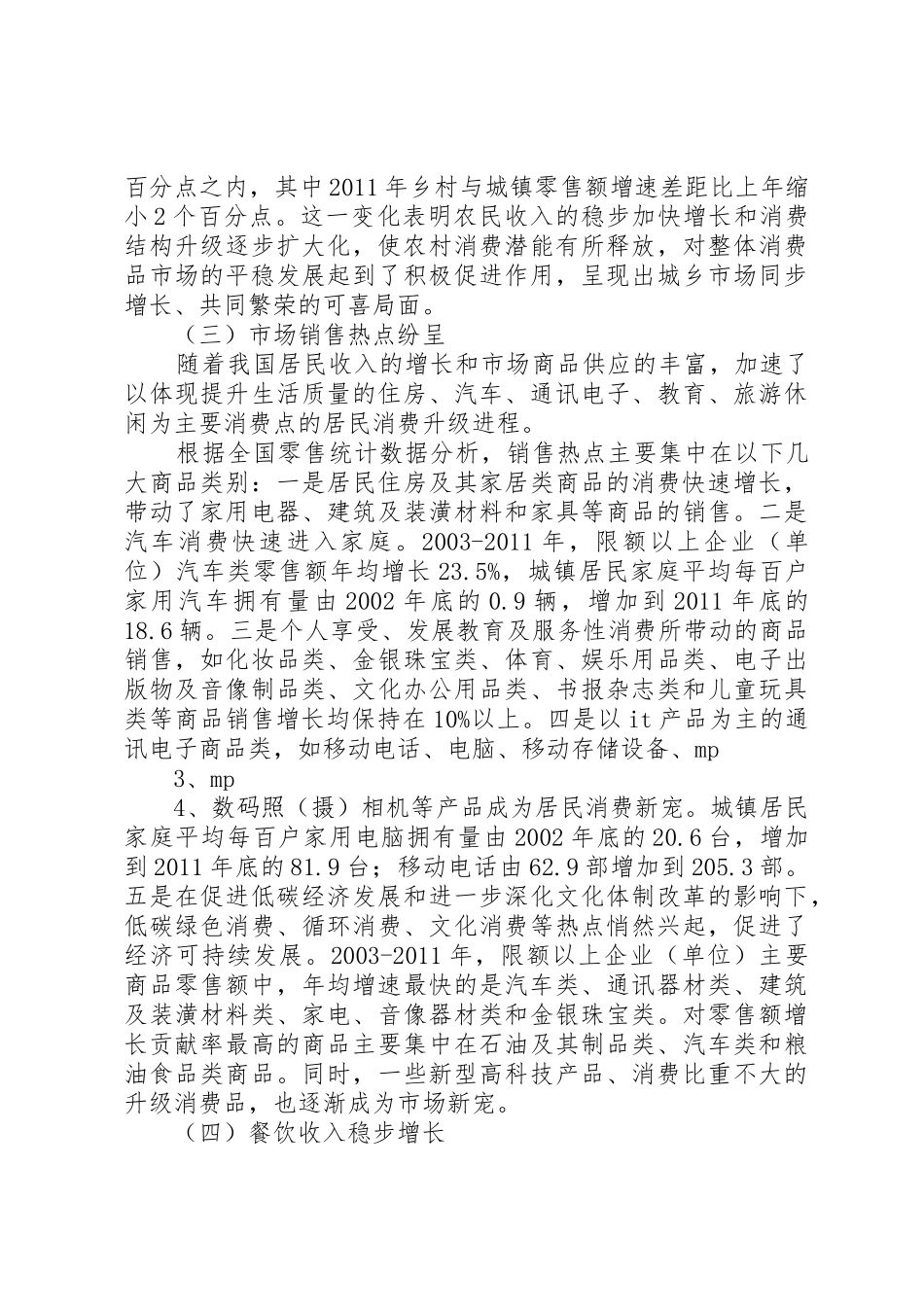 从十六大到十八大经济社会发展成就系列报告之五消费品市场繁荣稳定_第2页
