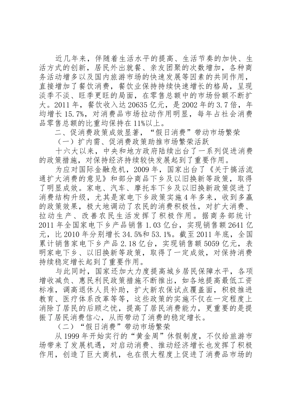 从十六大到十八大经济社会发展成就系列报告之五消费品市场繁荣稳定_第3页