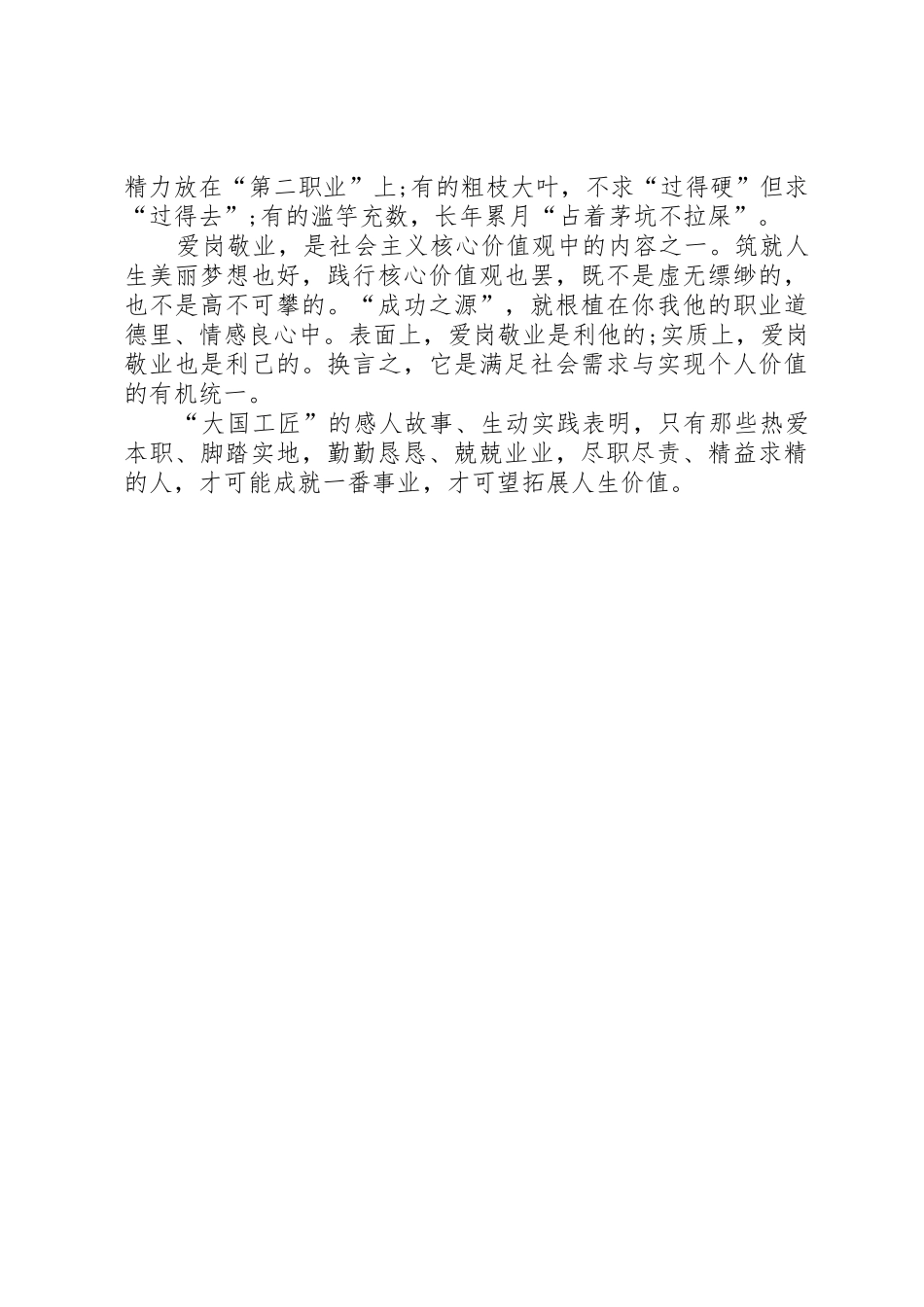 大国工匠观后感017_第2页
