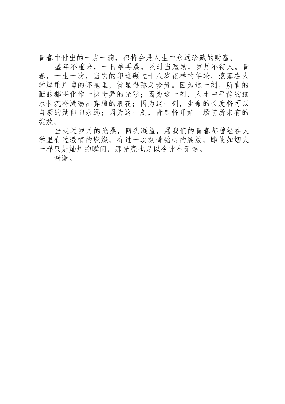 大学,青春的绽放(演讲稿)_第2页