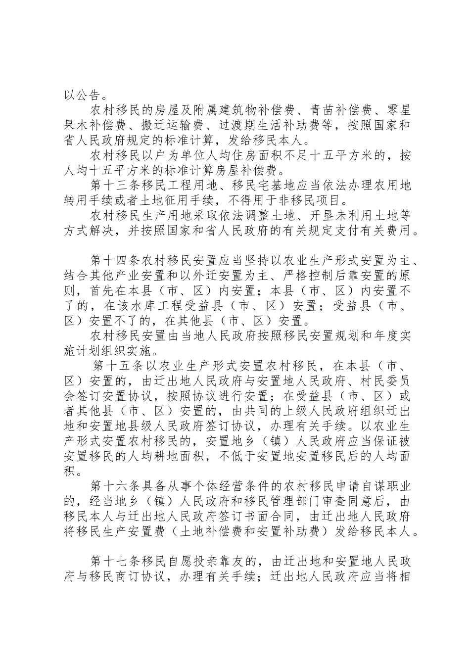 大中型水库移民培训项目计划的请示_第3页