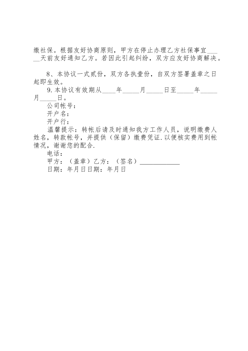 代缴社保协议申请书、声明_第2页