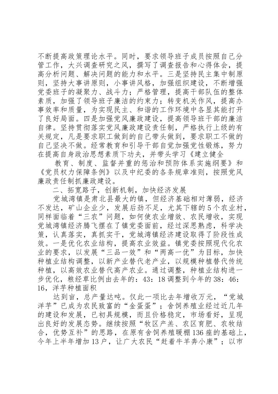 党城湾镇精神文明建设先进材料_1_第2页