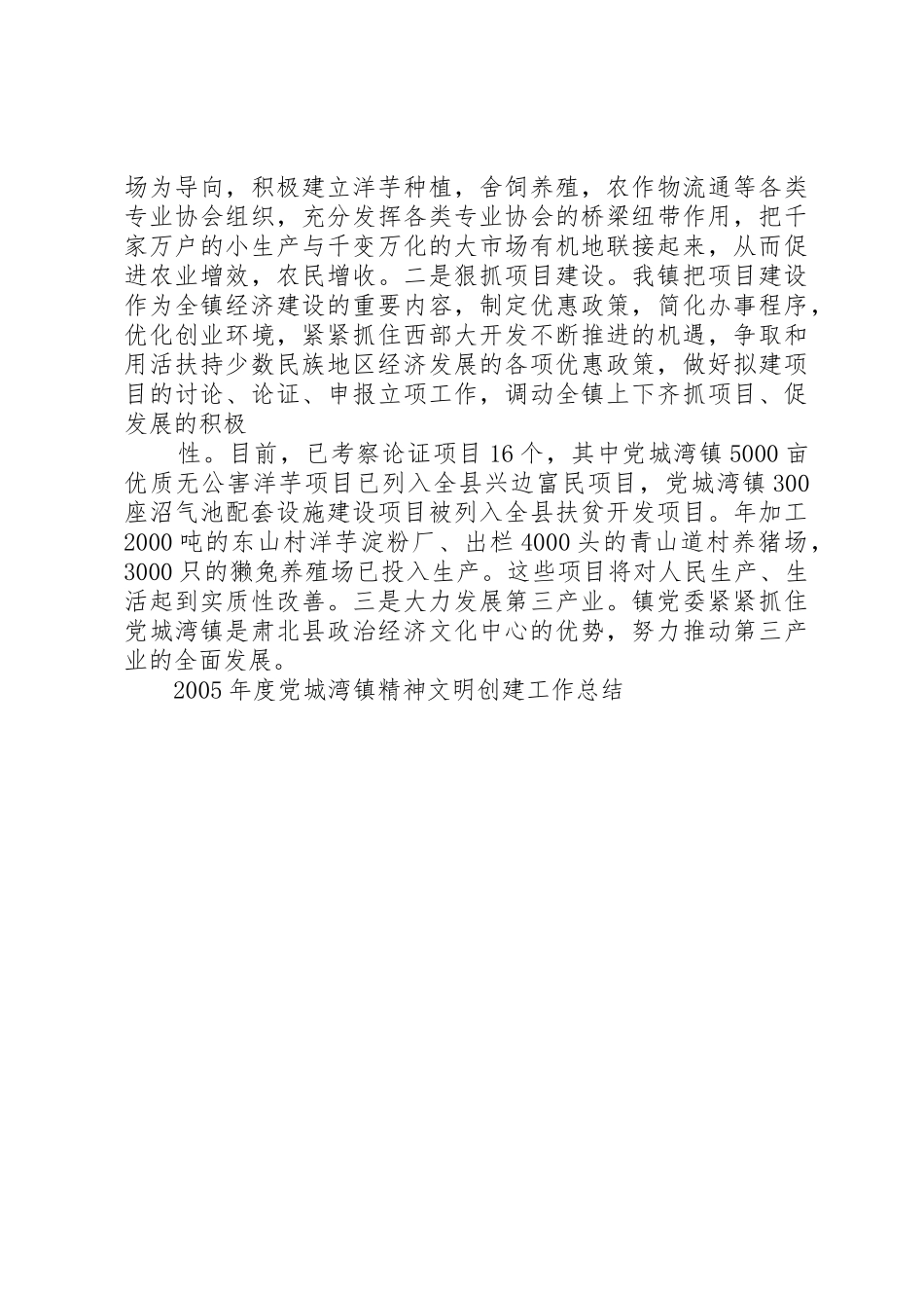 党城湾镇精神文明建设先进材料_1_第3页