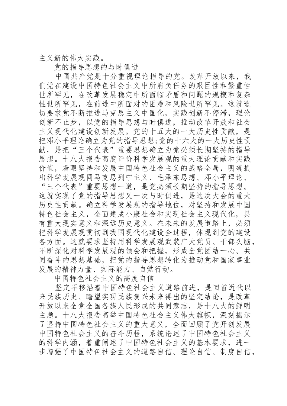 党的十八大工作报告要点内容_第2页