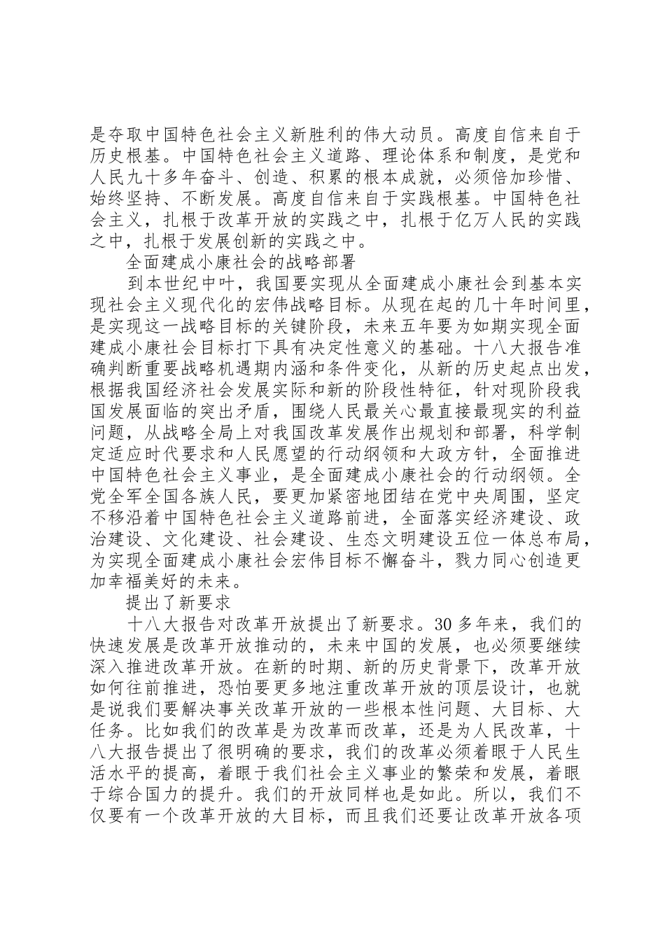 党的十八大工作报告要点内容_第3页