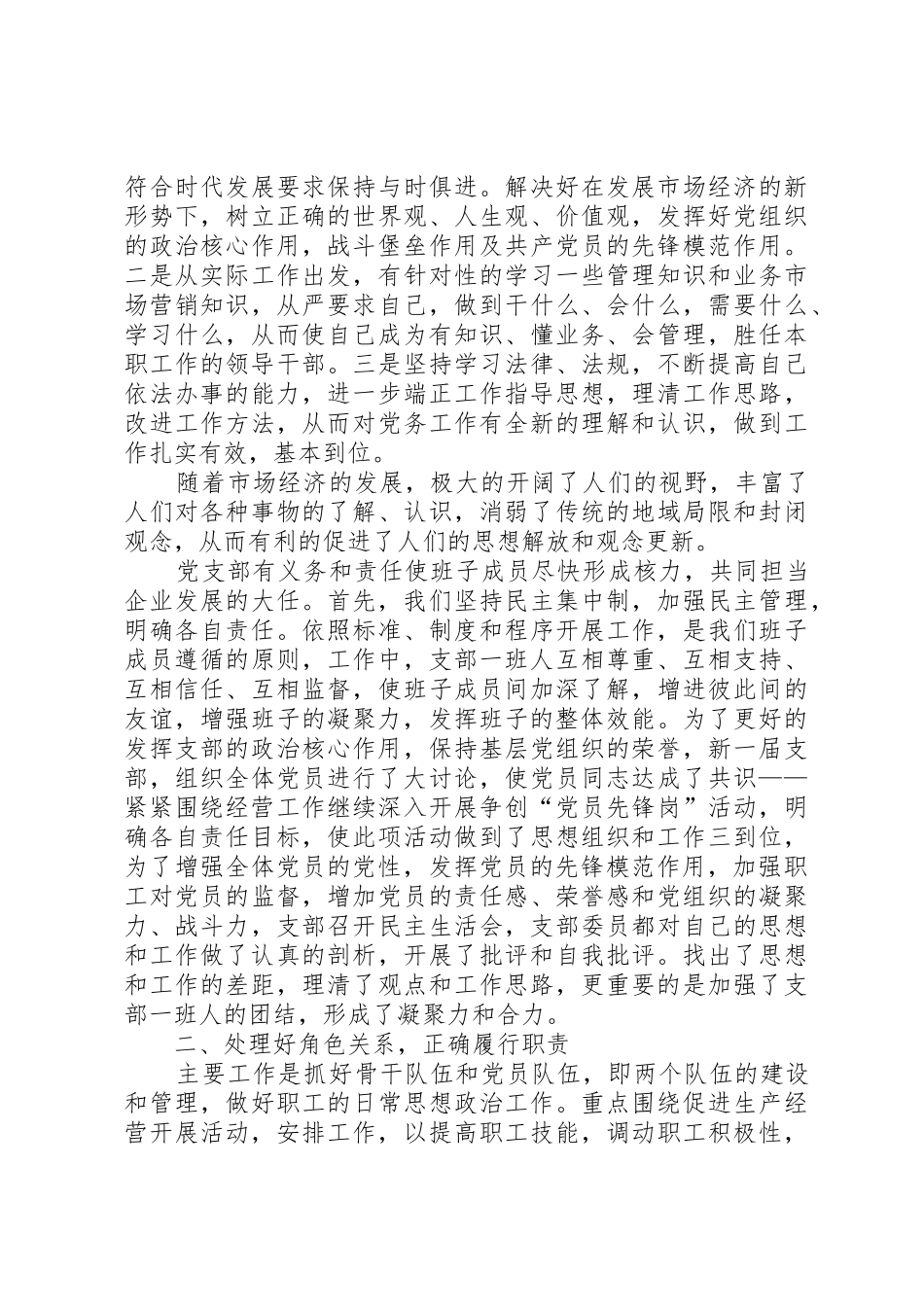 党建述职评议报告20XX年[精选5篇]_第2页