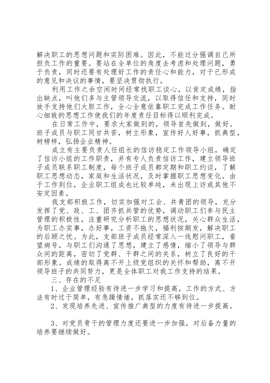 党建述职评议报告20XX年[精选5篇]_第3页