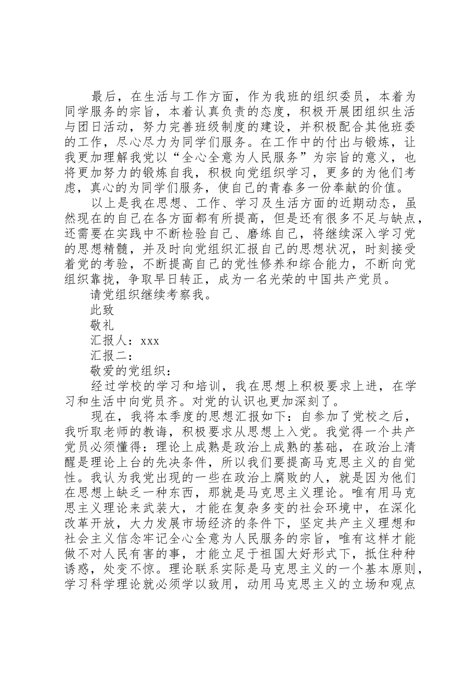 党校季度思想汇报_第2页