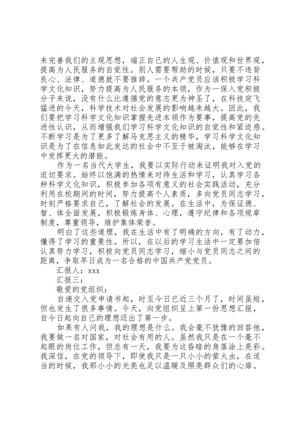 党校季度思想汇报_第3页