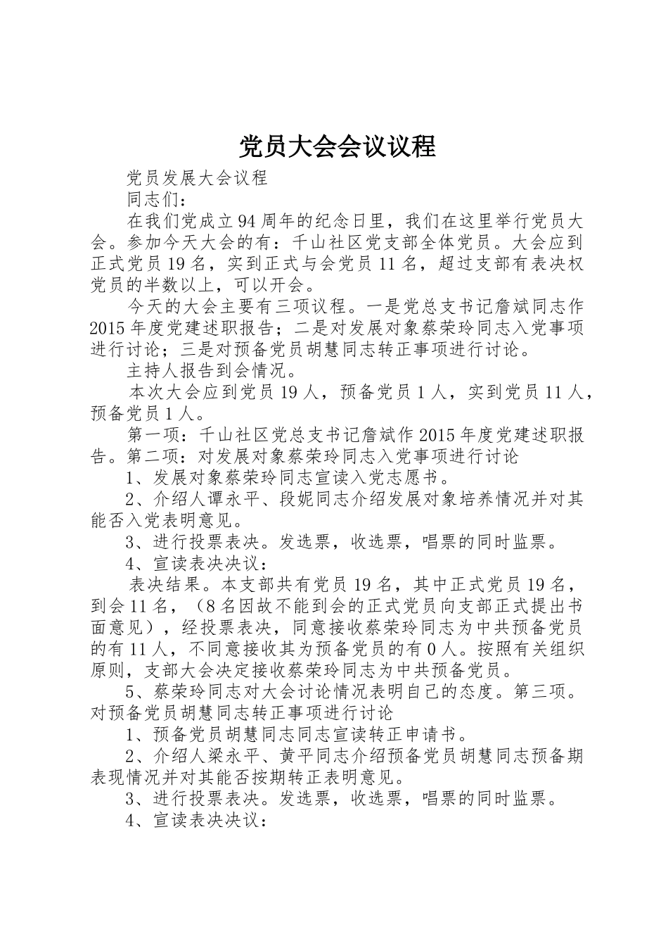 党员大会会议议程_第1页