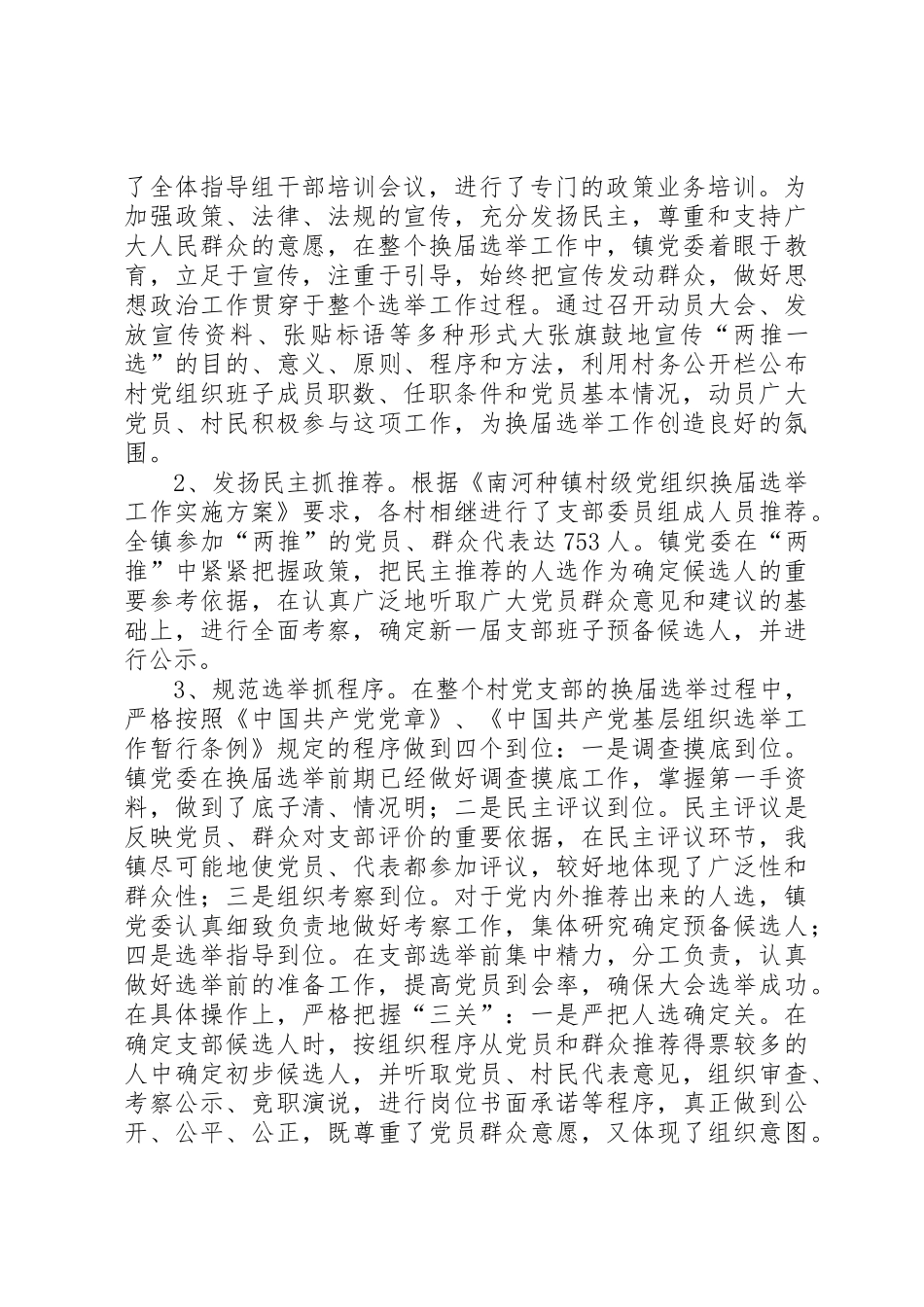 党支部换届情况[定稿]_第2页