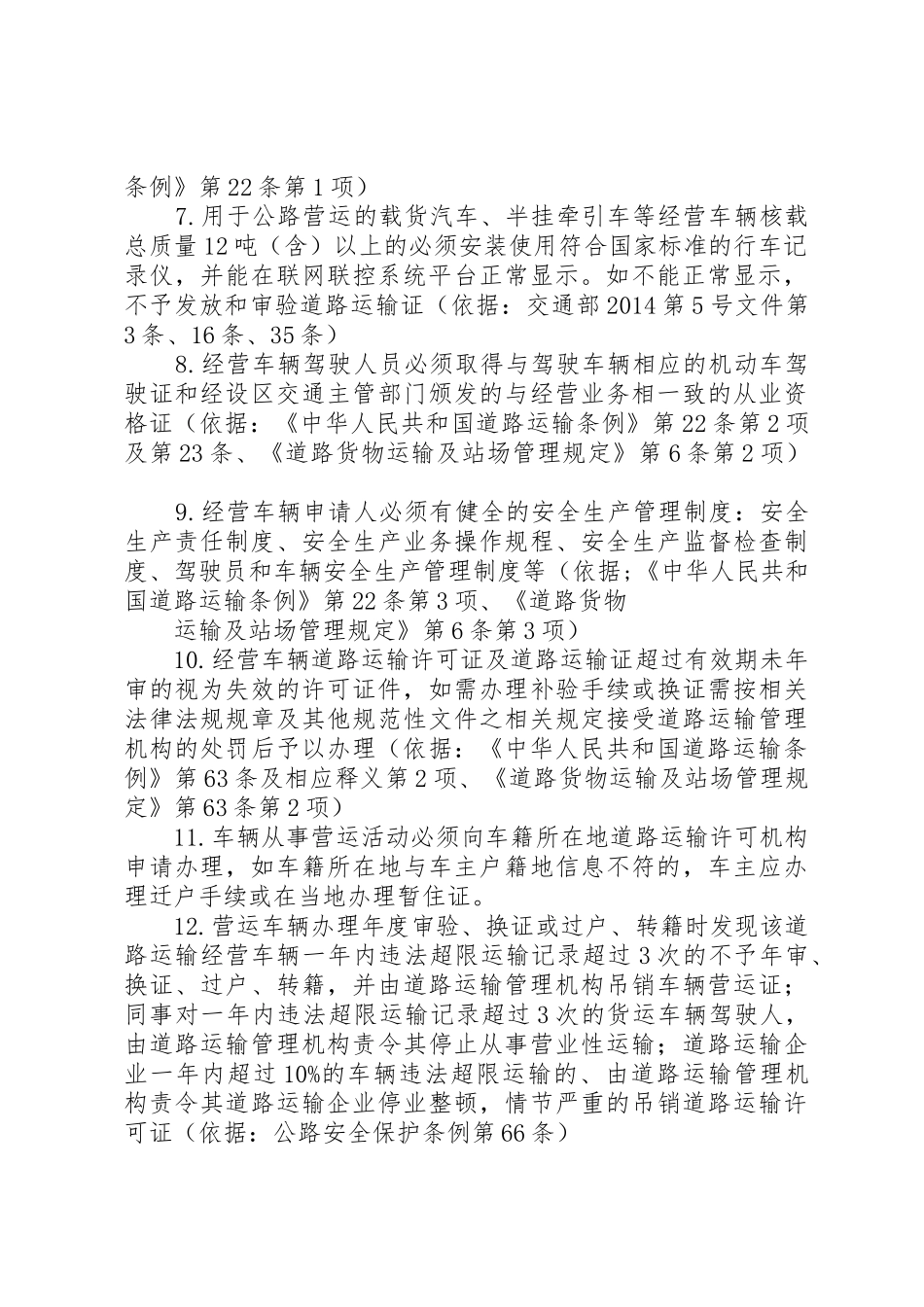 道路普通货物运输经营许可告知书[5篇范例]_第2页