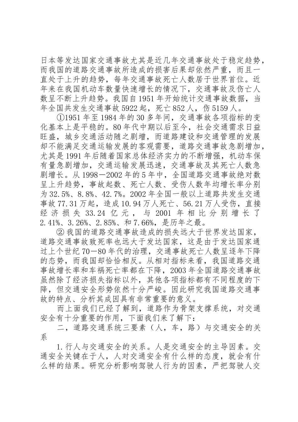 道路线形安全性分析及评价演讲稿_第2页