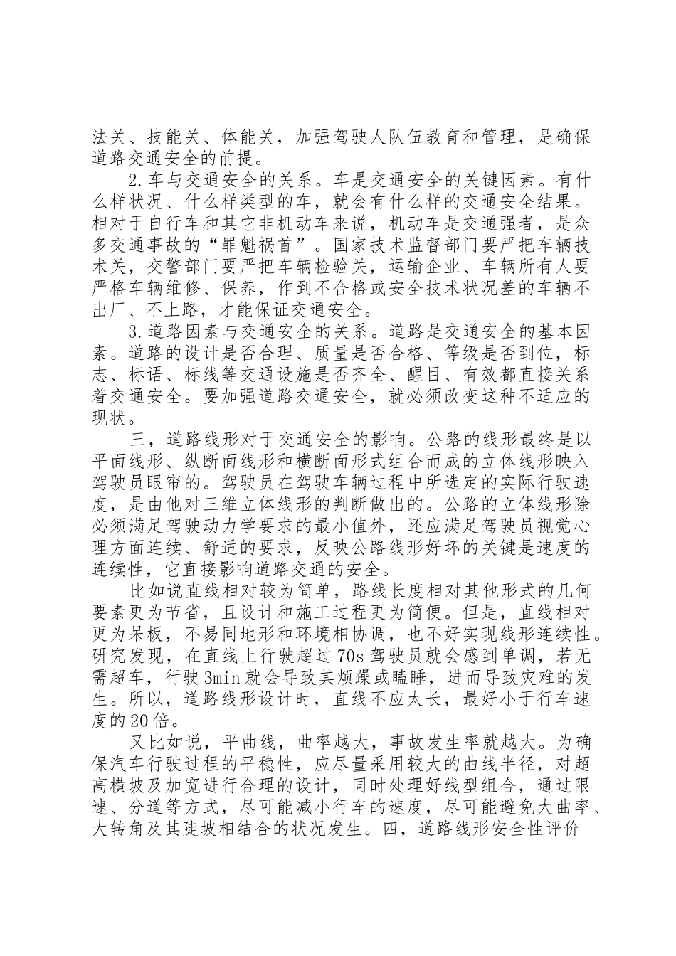 道路线形安全性分析及评价演讲稿_第3页