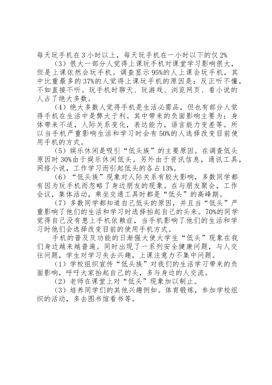 低头族的调研报告格式_第2页