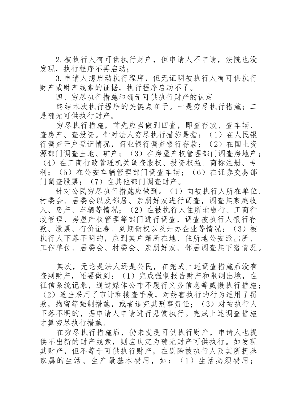 点思考对终结本次执行程序的几_1_第2页