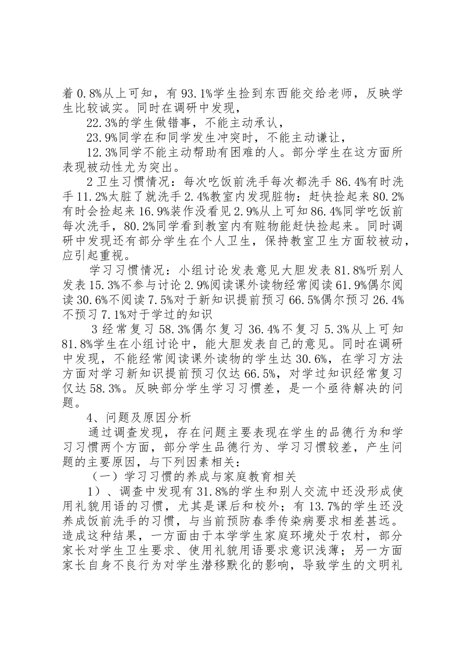 调查问卷分析报告_1_第2页