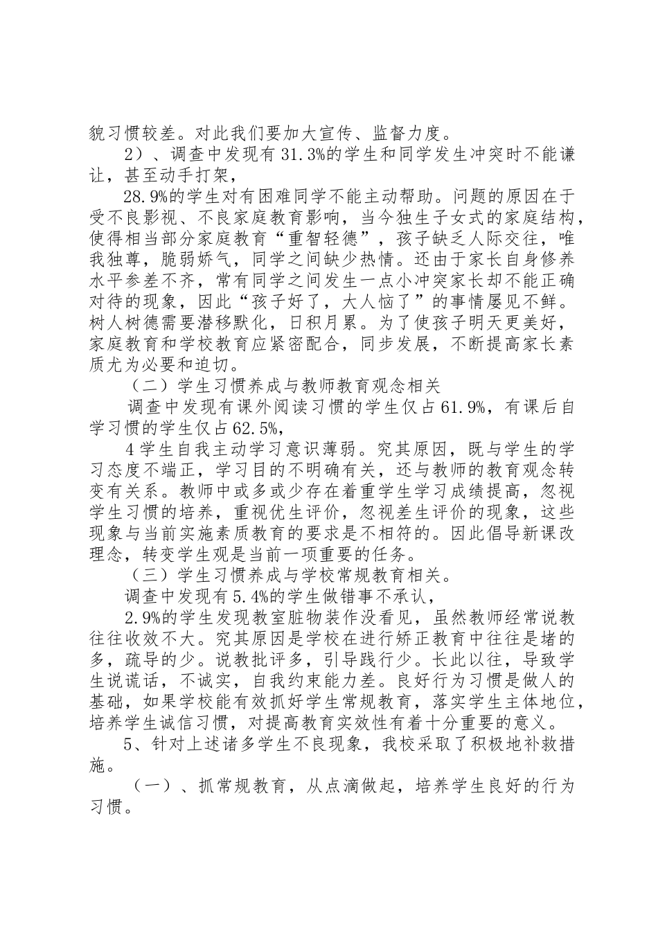 调查问卷分析报告_1_第3页