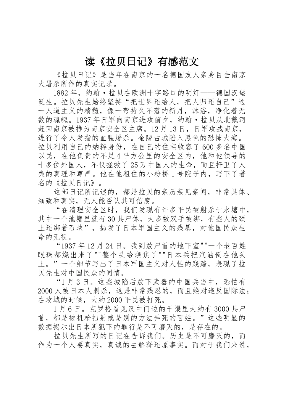 读《拉贝日记》有感范文_第1页