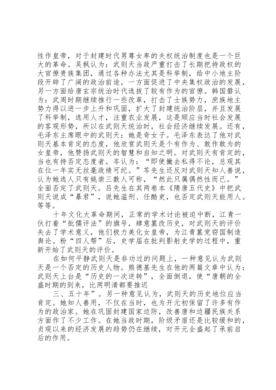 读后感一代女皇武则天_第2页