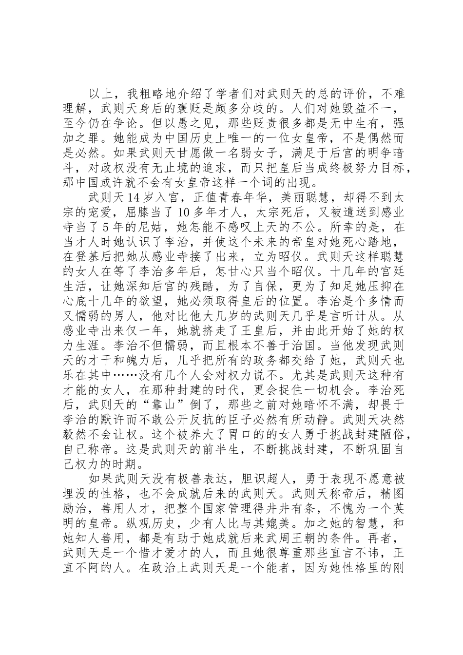 读后感一代女皇武则天_第3页