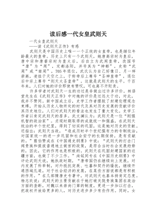 读后感一代女皇武则天