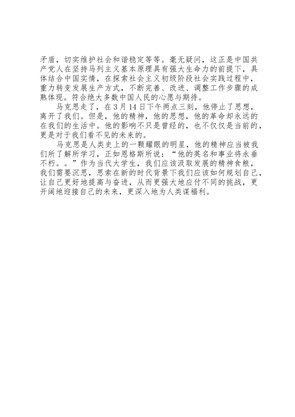恩格斯在马克思墓前讲话读后感_第3页