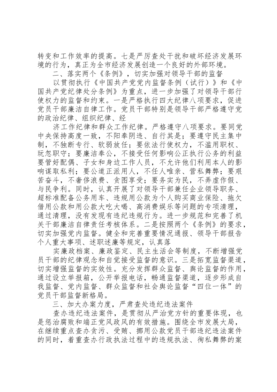 二○○四年纪检监察工作总结_第2页