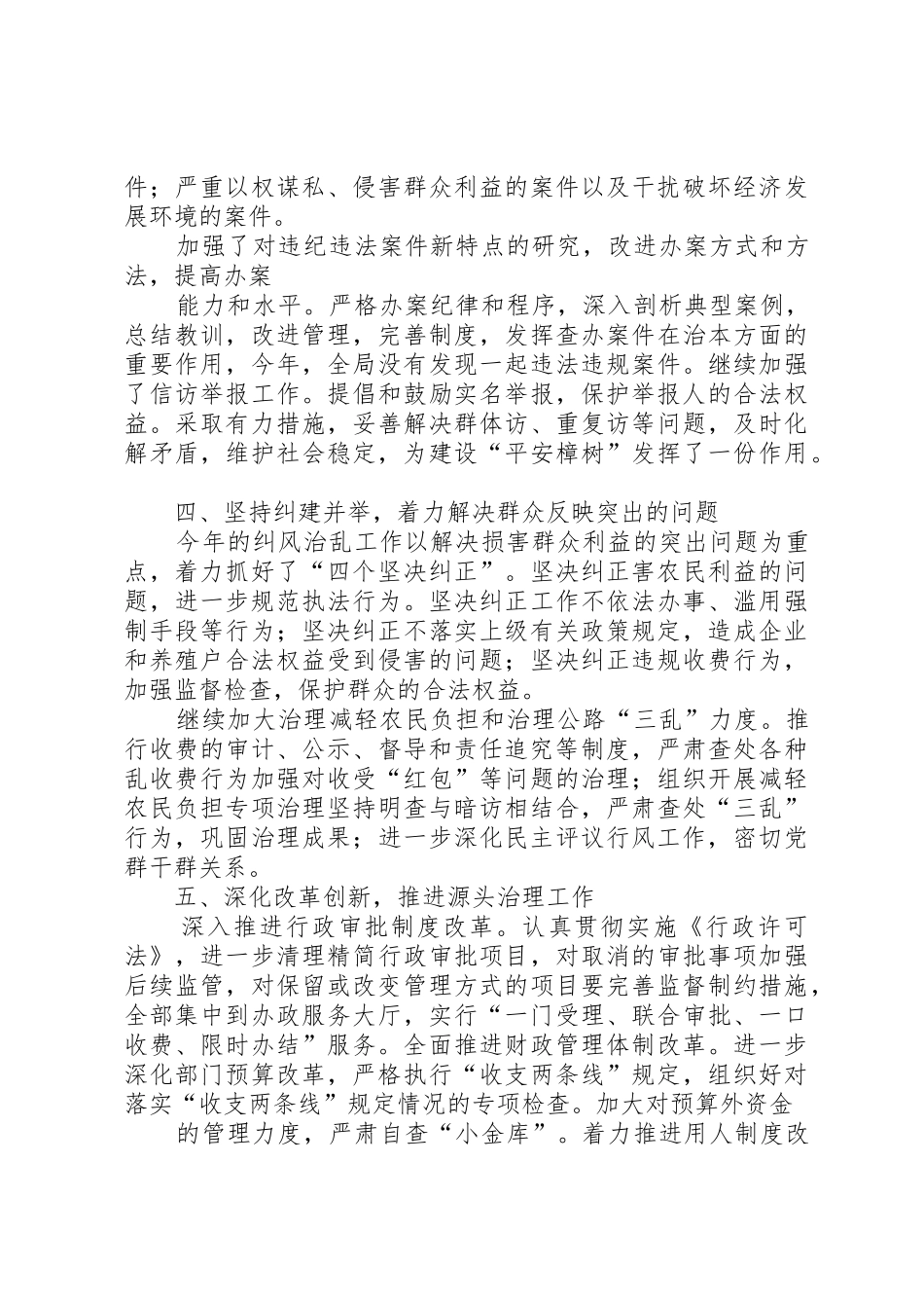 二○○四年纪检监察工作总结_第3页