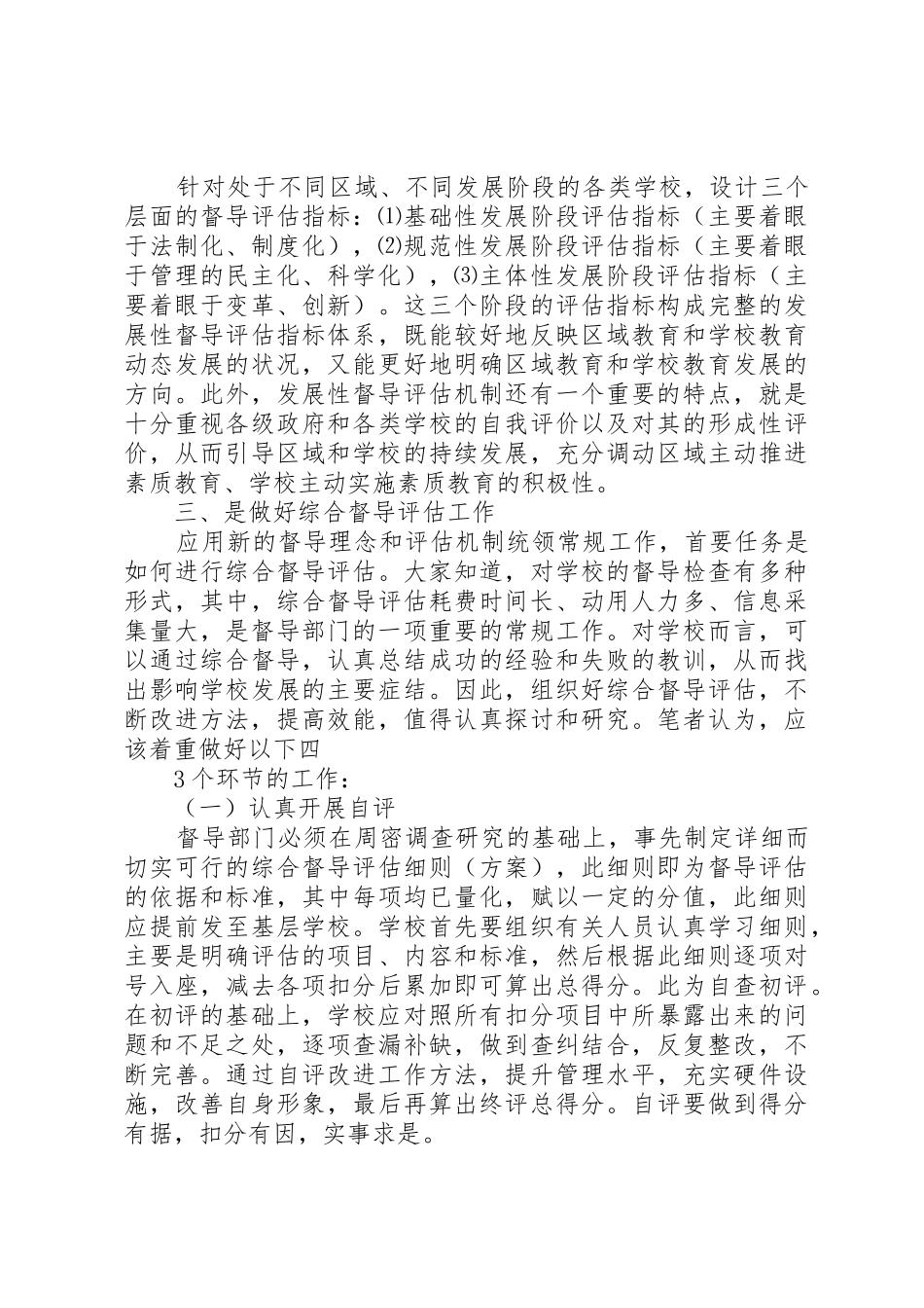 发挥督导工作在实施素质教育中的保驾护航作用高滩小学龙明芬_第3页