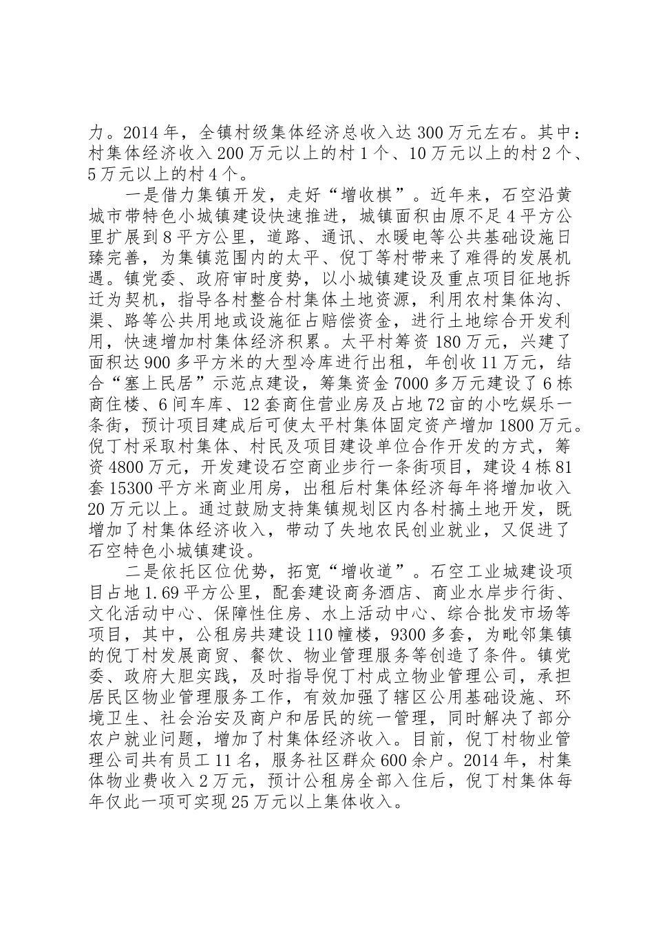 发展壮大村集体经济现场会发言[优秀范文五篇]_第2页