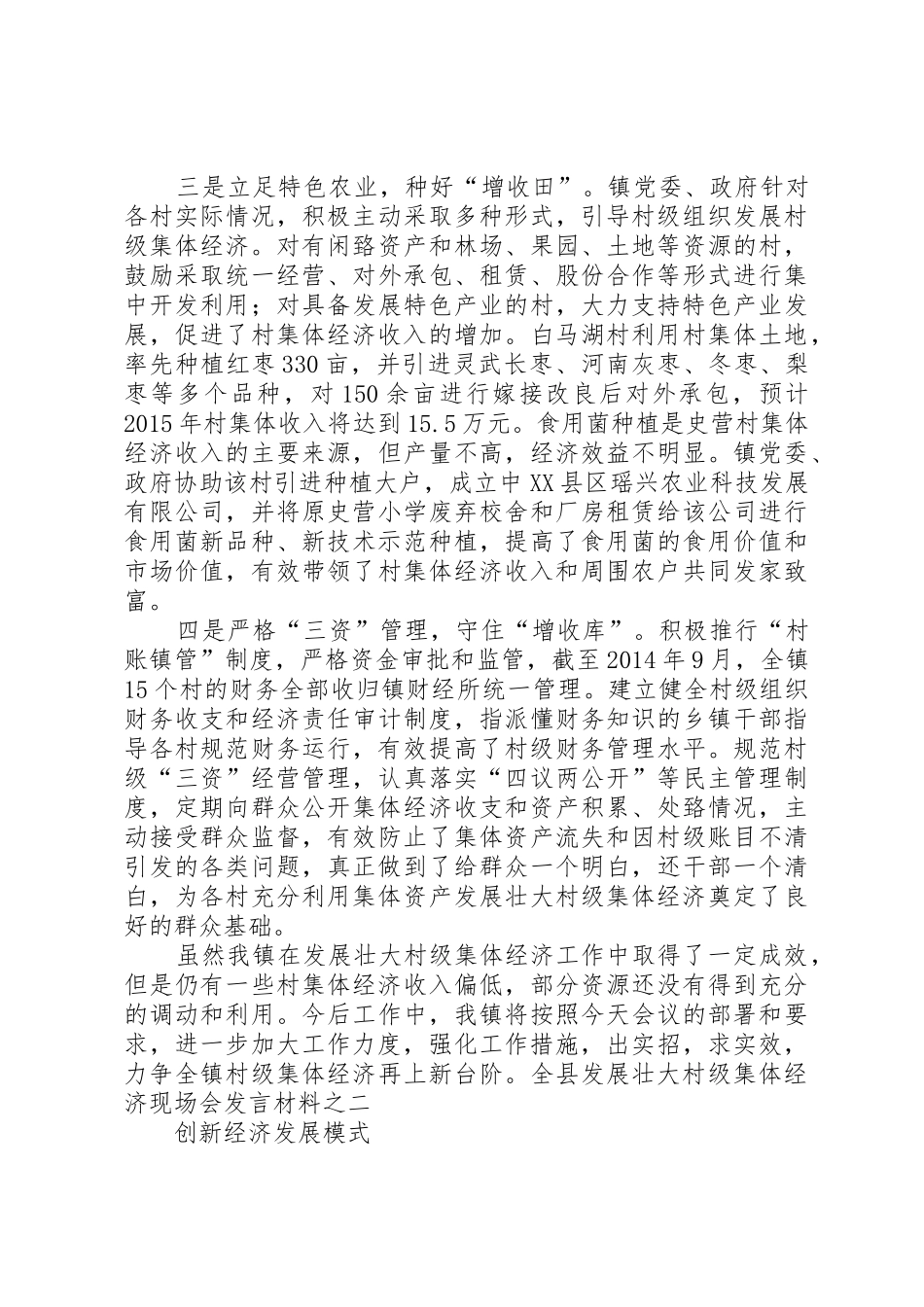 发展壮大村集体经济现场会发言[优秀范文五篇]_第3页