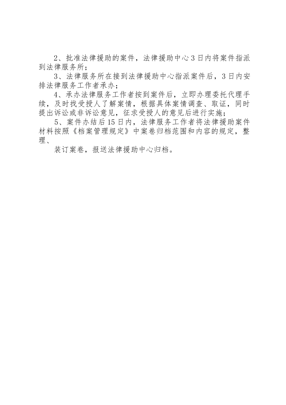 法律援助法律服务工作者值班接待制度1_第3页